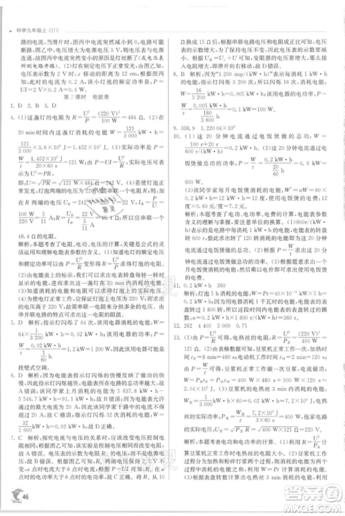 江苏人民出版社2021实验班提优训练九年级上册科学浙教版参考答案
