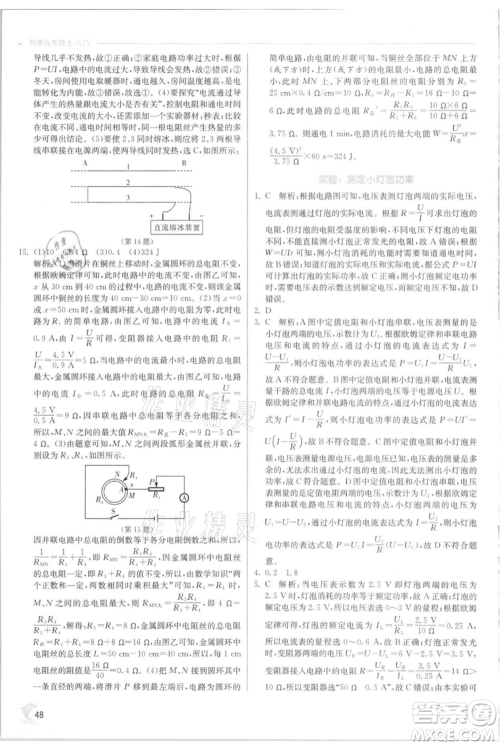 江苏人民出版社2021实验班提优训练九年级上册科学浙教版参考答案