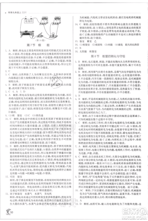 江苏人民出版社2021实验班提优训练九年级上册科学浙教版参考答案 江苏人民出版社2021实验班提优训练九年级上册科学浙教版参考答案