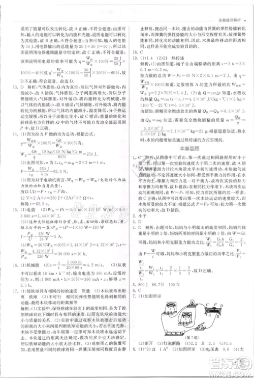 江苏人民出版社2021实验班提优训练九年级上册科学浙教版参考答案