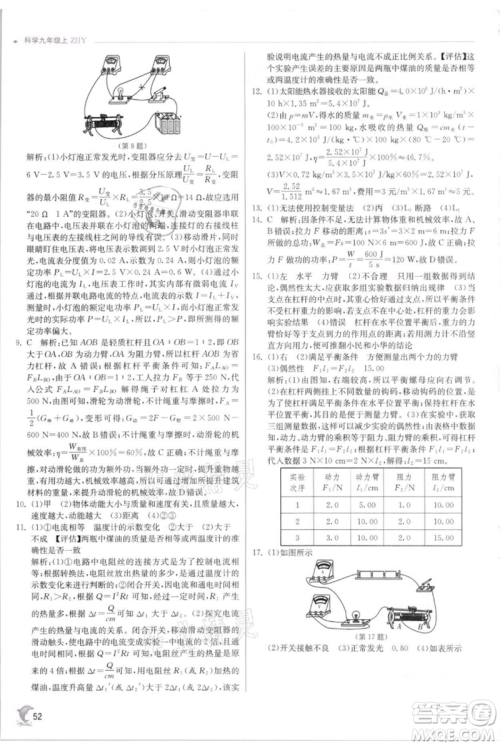 江苏人民出版社2021实验班提优训练九年级上册科学浙教版参考答案 江苏人民出版社2021实验班提优训练九年级上册科学浙教版参考答案