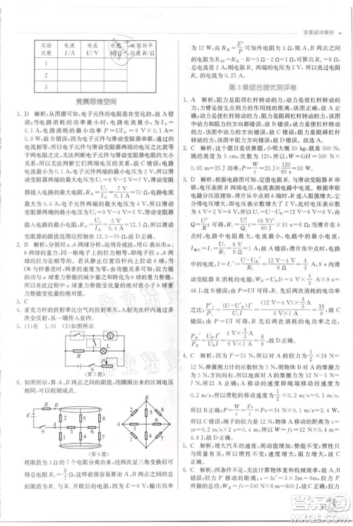 江苏人民出版社2021实验班提优训练九年级上册科学浙教版参考答案