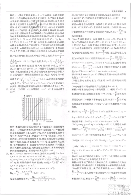 江苏人民出版社2021实验班提优训练九年级上册科学浙教版参考答案 江苏人民出版社2021实验班提优训练九年级上册科学浙教版参考答案