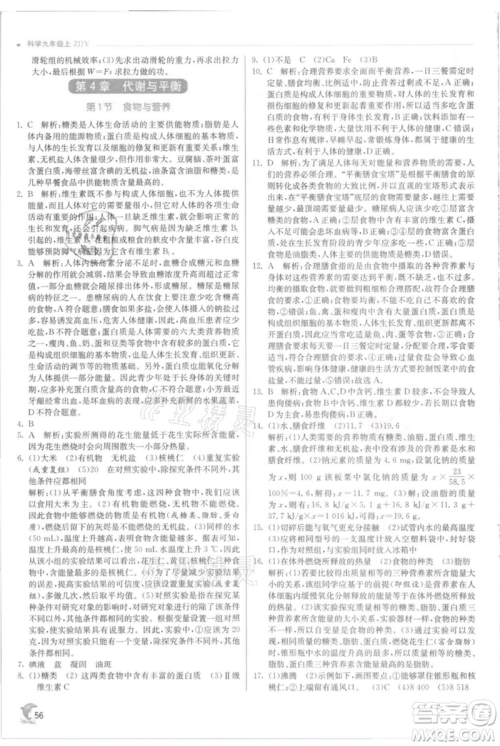 江苏人民出版社2021实验班提优训练九年级上册科学浙教版参考答案