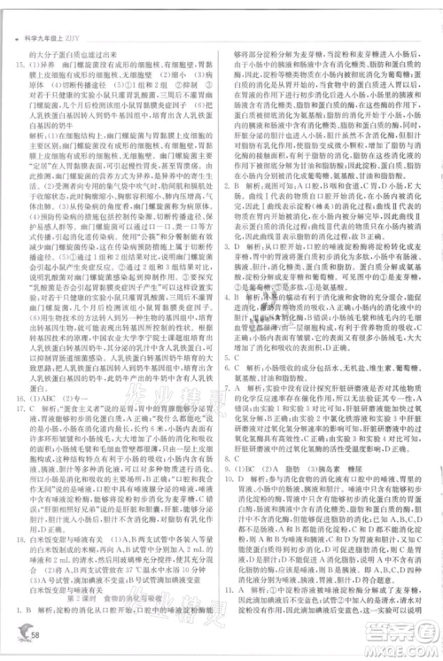 江苏人民出版社2021实验班提优训练九年级上册科学浙教版参考答案 江苏人民出版社2021实验班提优训练九年级上册科学浙教版参考答案