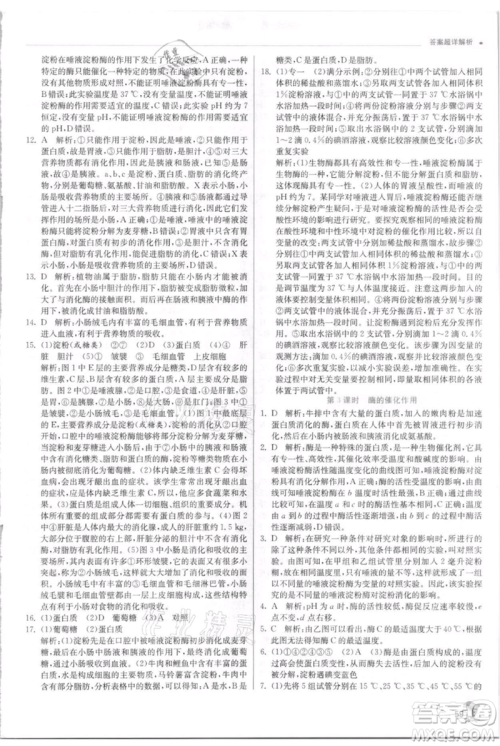 江苏人民出版社2021实验班提优训练九年级上册科学浙教版参考答案