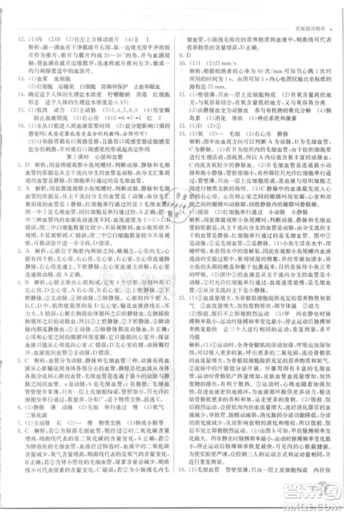 江苏人民出版社2021实验班提优训练九年级上册科学浙教版参考答案 江苏人民出版社2021实验班提优训练九年级上册科学浙教版参考答案