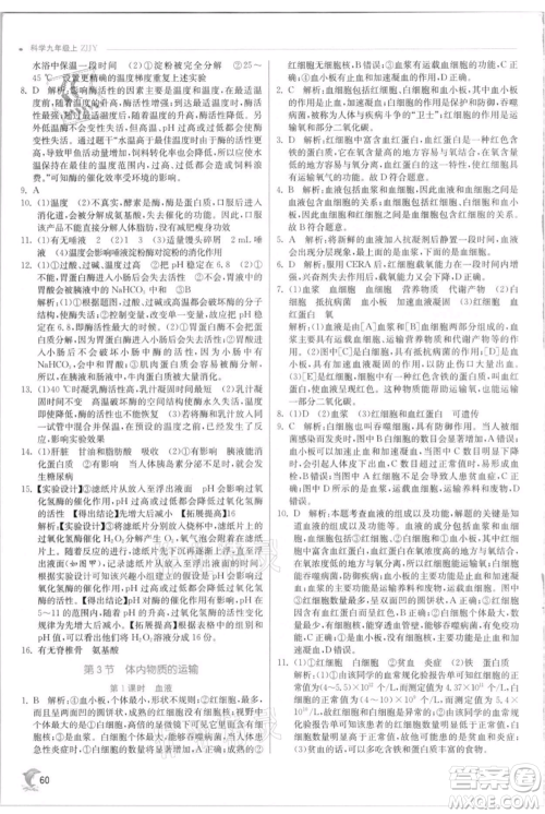 江苏人民出版社2021实验班提优训练九年级上册科学浙教版参考答案 江苏人民出版社2021实验班提优训练九年级上册科学浙教版参考答案