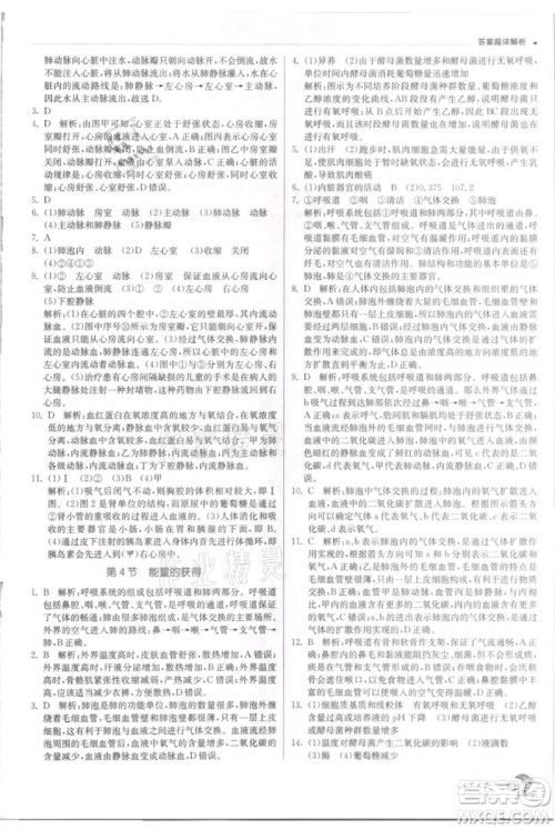 江苏人民出版社2021实验班提优训练九年级上册科学浙教版参考答案