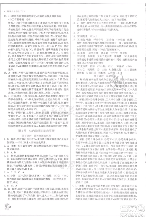 江苏人民出版社2021实验班提优训练九年级上册科学浙教版参考答案 江苏人民出版社2021实验班提优训练九年级上册科学浙教版参考答案