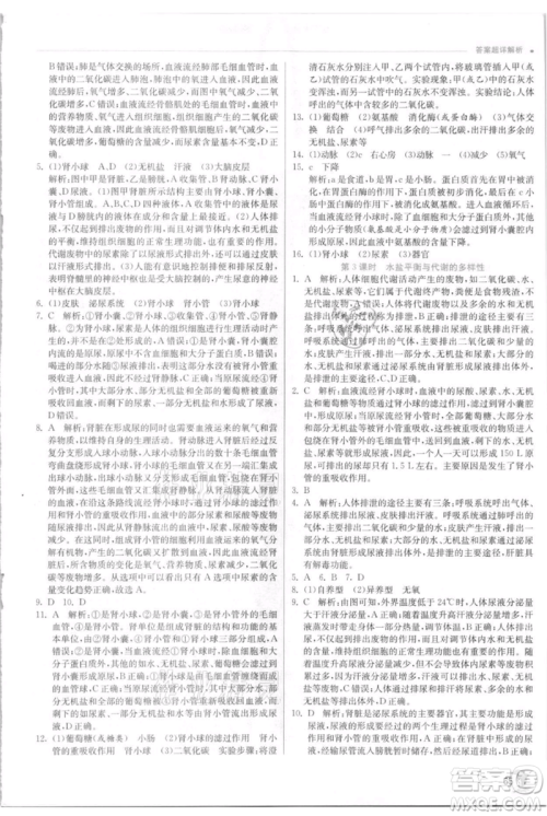 江苏人民出版社2021实验班提优训练九年级上册科学浙教版参考答案 江苏人民出版社2021实验班提优训练九年级上册科学浙教版参考答案