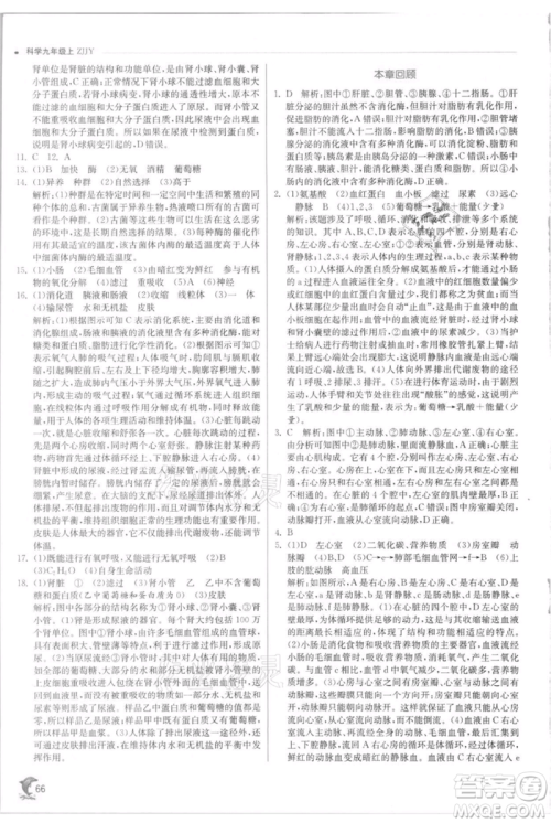 江苏人民出版社2021实验班提优训练九年级上册科学浙教版参考答案 江苏人民出版社2021实验班提优训练九年级上册科学浙教版参考答案