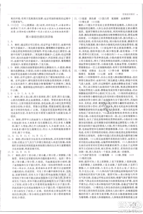 江苏人民出版社2021实验班提优训练九年级上册科学浙教版参考答案 江苏人民出版社2021实验班提优训练九年级上册科学浙教版参考答案