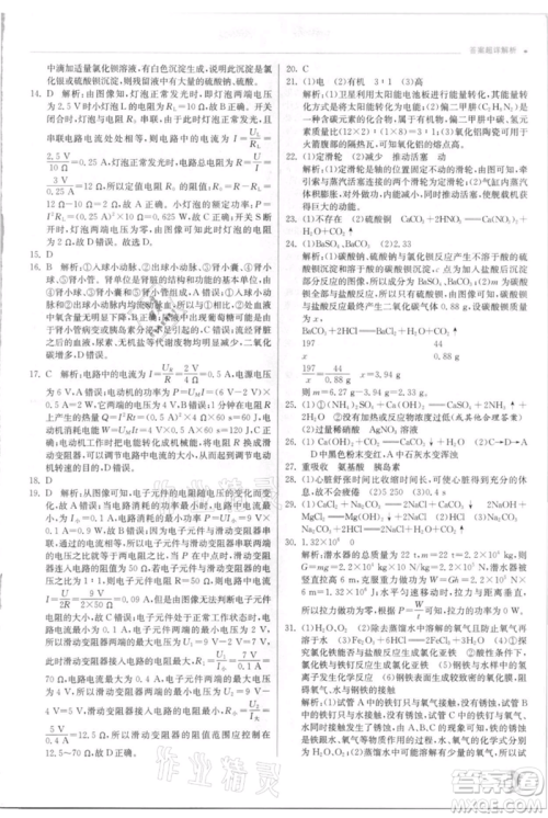 江苏人民出版社2021实验班提优训练九年级上册科学浙教版参考答案 江苏人民出版社2021实验班提优训练九年级上册科学浙教版参考答案