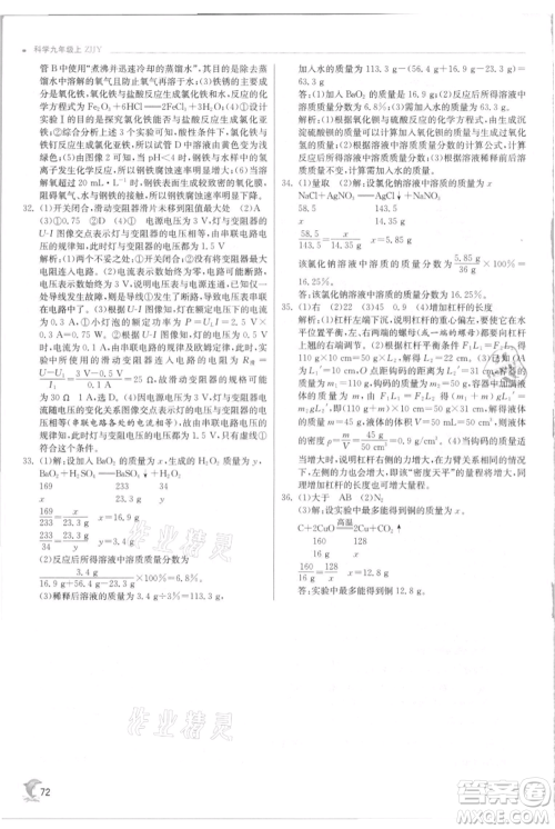 江苏人民出版社2021实验班提优训练九年级上册科学浙教版参考答案