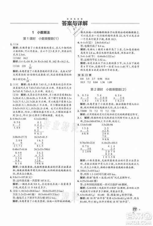 陕西师范大学出版总社有限公司2021秋季小学学霸作业本五年级数学上册RJ人教版广东专版答案