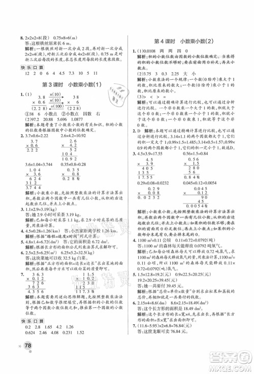 陕西师范大学出版总社有限公司2021秋季小学学霸作业本五年级数学上册RJ人教版广东专版答案