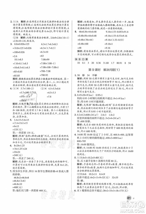 陕西师范大学出版总社有限公司2021秋季小学学霸作业本五年级数学上册RJ人教版广东专版答案 陕西师范大学出版总社有限公司2021秋季小学学霸作业本五年级数学上册RJ人教版广东专版答案