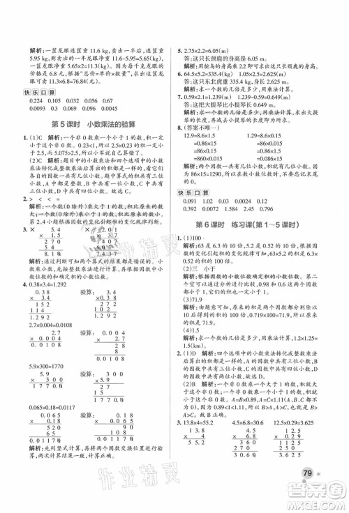 陕西师范大学出版总社有限公司2021秋季小学学霸作业本五年级数学上册RJ人教版广东专版答案