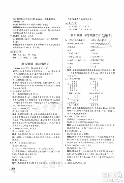 陕西师范大学出版总社有限公司2021秋季小学学霸作业本五年级数学上册RJ人教版广东专版答案