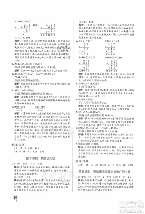 陕西师范大学出版总社有限公司2021秋季小学学霸作业本五年级数学上册RJ人教版广东专版答案