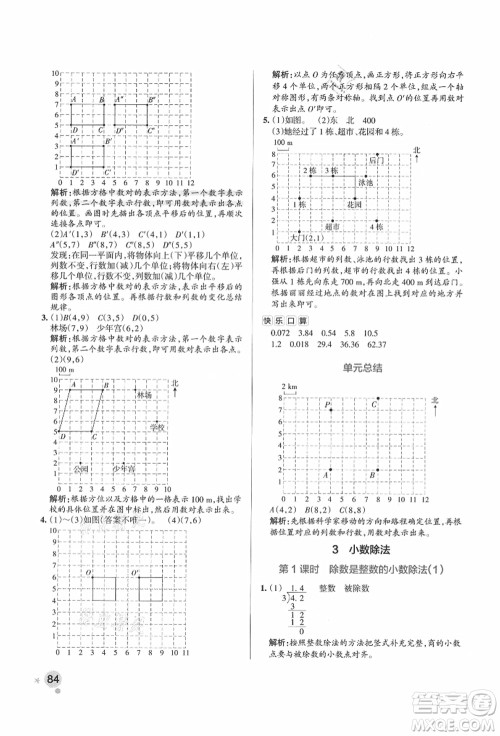 陕西师范大学出版总社有限公司2021秋季小学学霸作业本五年级数学上册RJ人教版广东专版答案