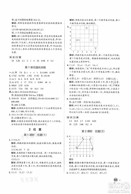 陕西师范大学出版总社有限公司2021秋季小学学霸作业本五年级数学上册RJ人教版广东专版答案