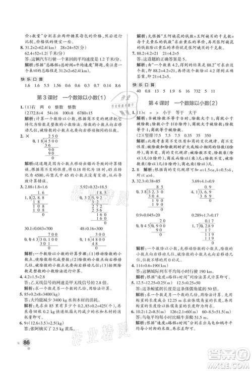 陕西师范大学出版总社有限公司2021秋季小学学霸作业本五年级数学上册RJ人教版广东专版答案