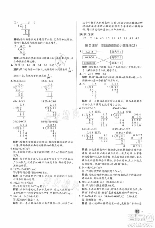 陕西师范大学出版总社有限公司2021秋季小学学霸作业本五年级数学上册RJ人教版广东专版答案