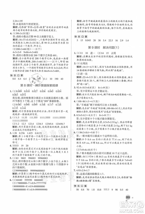 陕西师范大学出版总社有限公司2021秋季小学学霸作业本五年级数学上册RJ人教版广东专版答案