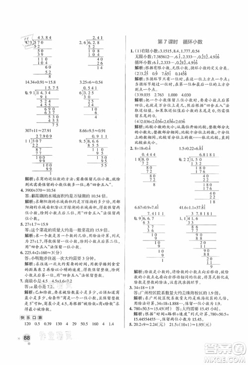 陕西师范大学出版总社有限公司2021秋季小学学霸作业本五年级数学上册RJ人教版广东专版答案