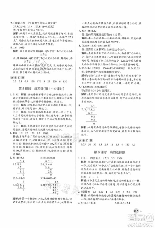 陕西师范大学出版总社有限公司2021秋季小学学霸作业本五年级数学上册RJ人教版广东专版答案