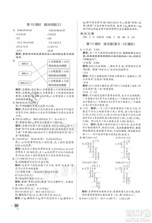 陕西师范大学出版总社有限公司2021秋季小学学霸作业本五年级数学上册RJ人教版广东专版答案