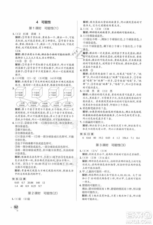 陕西师范大学出版总社有限公司2021秋季小学学霸作业本五年级数学上册RJ人教版广东专版答案