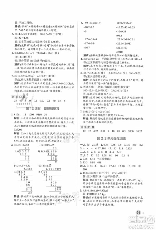 陕西师范大学出版总社有限公司2021秋季小学学霸作业本五年级数学上册RJ人教版广东专版答案