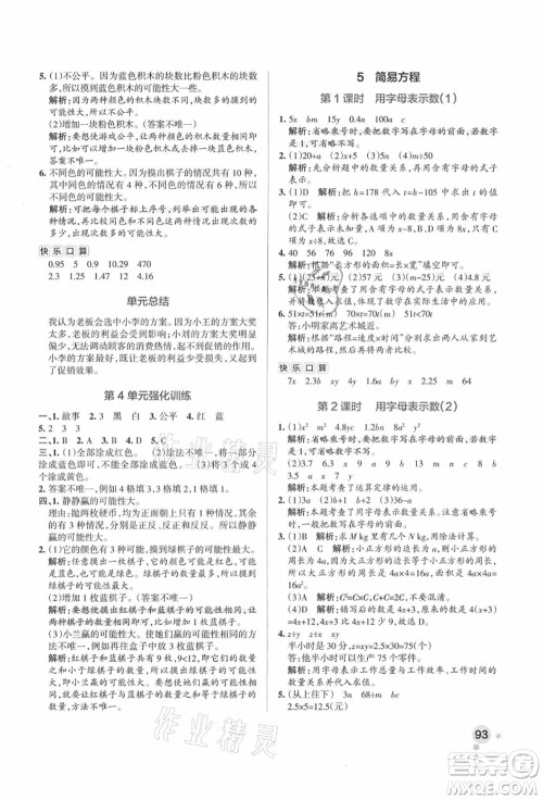 陕西师范大学出版总社有限公司2021秋季小学学霸作业本五年级数学上册RJ人教版广东专版答案