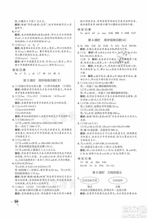 陕西师范大学出版总社有限公司2021秋季小学学霸作业本五年级数学上册RJ人教版广东专版答案