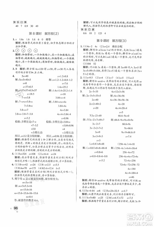 陕西师范大学出版总社有限公司2021秋季小学学霸作业本五年级数学上册RJ人教版广东专版答案