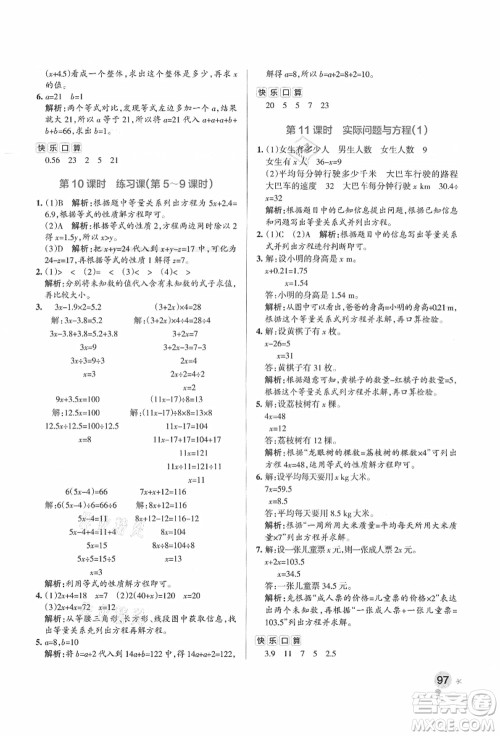 陕西师范大学出版总社有限公司2021秋季小学学霸作业本五年级数学上册RJ人教版广东专版答案