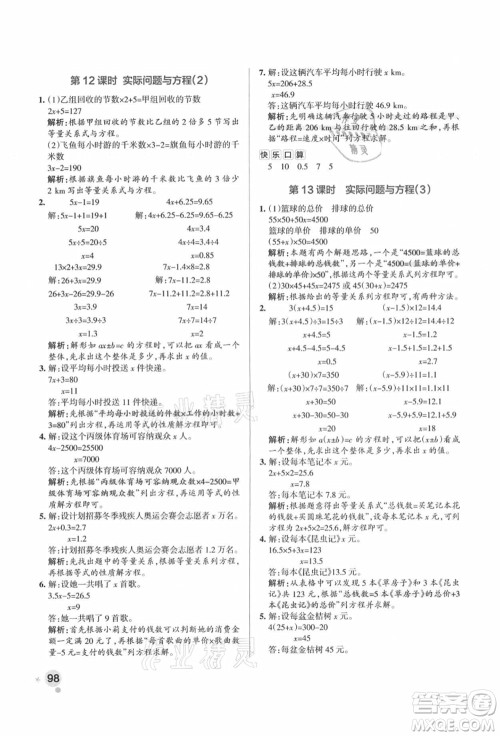 陕西师范大学出版总社有限公司2021秋季小学学霸作业本五年级数学上册RJ人教版广东专版答案 陕西师范大学出版总社有限公司2021秋季小学学霸作业本五年级数学上册RJ人教版广东专版答案