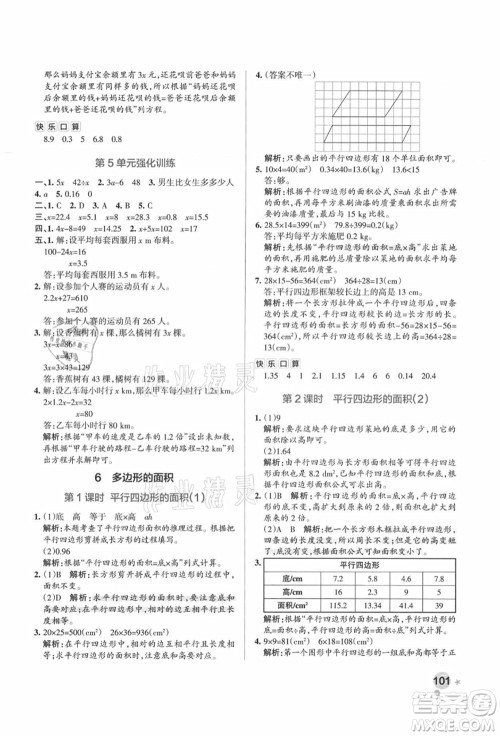 陕西师范大学出版总社有限公司2021秋季小学学霸作业本五年级数学上册RJ人教版广东专版答案