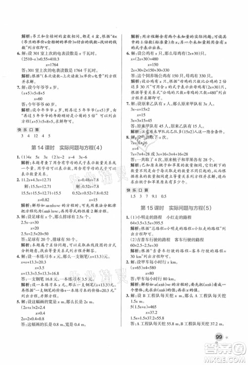 陕西师范大学出版总社有限公司2021秋季小学学霸作业本五年级数学上册RJ人教版广东专版答案 陕西师范大学出版总社有限公司2021秋季小学学霸作业本五年级数学上册RJ人教版广东专版答案