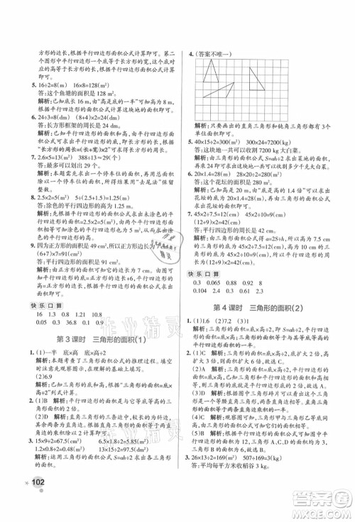 陕西师范大学出版总社有限公司2021秋季小学学霸作业本五年级数学上册RJ人教版广东专版答案 陕西师范大学出版总社有限公司2021秋季小学学霸作业本五年级数学上册RJ人教版广东专版答案
