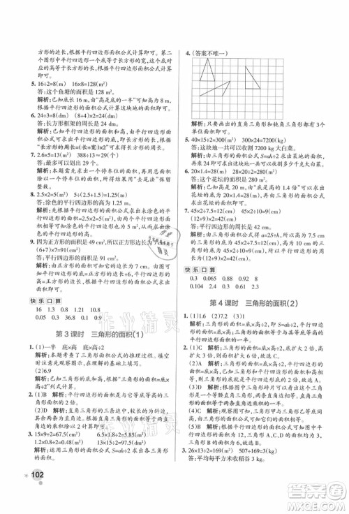 陕西师范大学出版总社有限公司2021秋季小学学霸作业本五年级数学上册RJ人教版广东专版答案