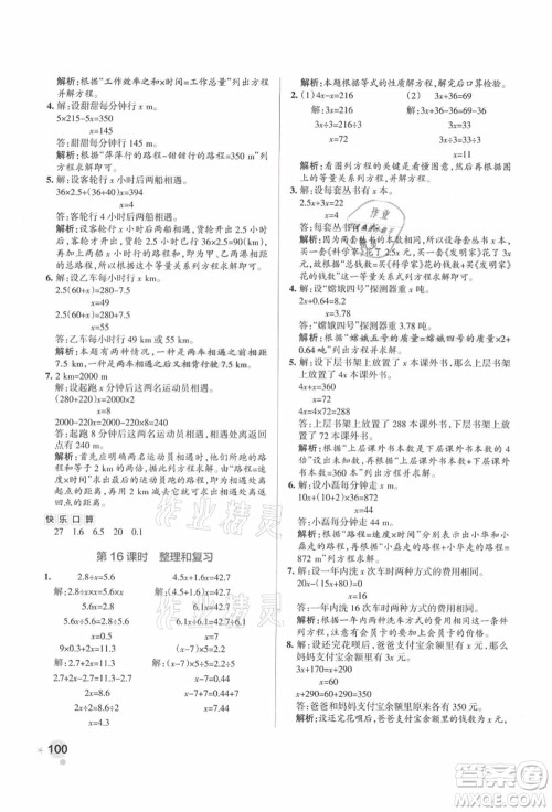 陕西师范大学出版总社有限公司2021秋季小学学霸作业本五年级数学上册RJ人教版广东专版答案