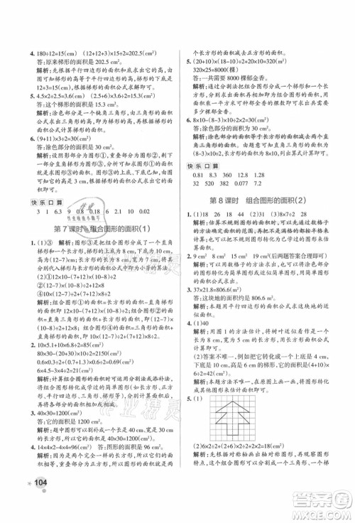 陕西师范大学出版总社有限公司2021秋季小学学霸作业本五年级数学上册RJ人教版广东专版答案