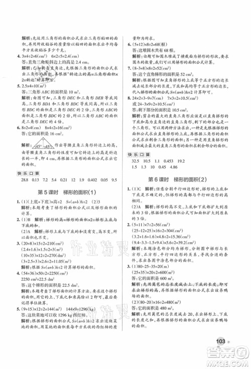 陕西师范大学出版总社有限公司2021秋季小学学霸作业本五年级数学上册RJ人教版广东专版答案