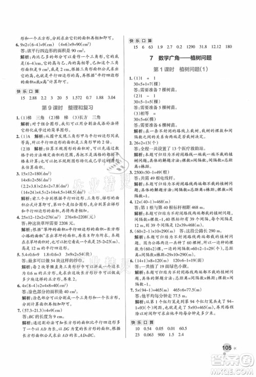 陕西师范大学出版总社有限公司2021秋季小学学霸作业本五年级数学上册RJ人教版广东专版答案