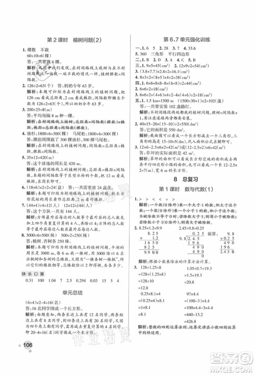 陕西师范大学出版总社有限公司2021秋季小学学霸作业本五年级数学上册RJ人教版广东专版答案