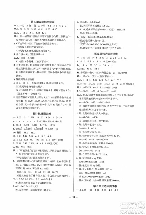 陕西师范大学出版总社有限公司2021秋季小学学霸作业本五年级数学上册RJ人教版广东专版答案